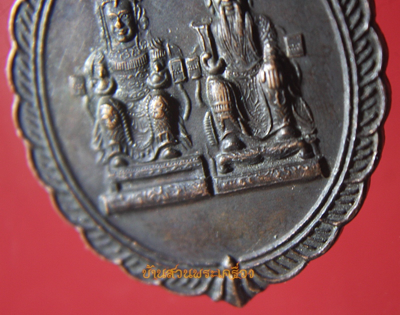 เหรียญที่ระลึกงานฉลองศาลเจ้า ปึงเต้ากงม้า