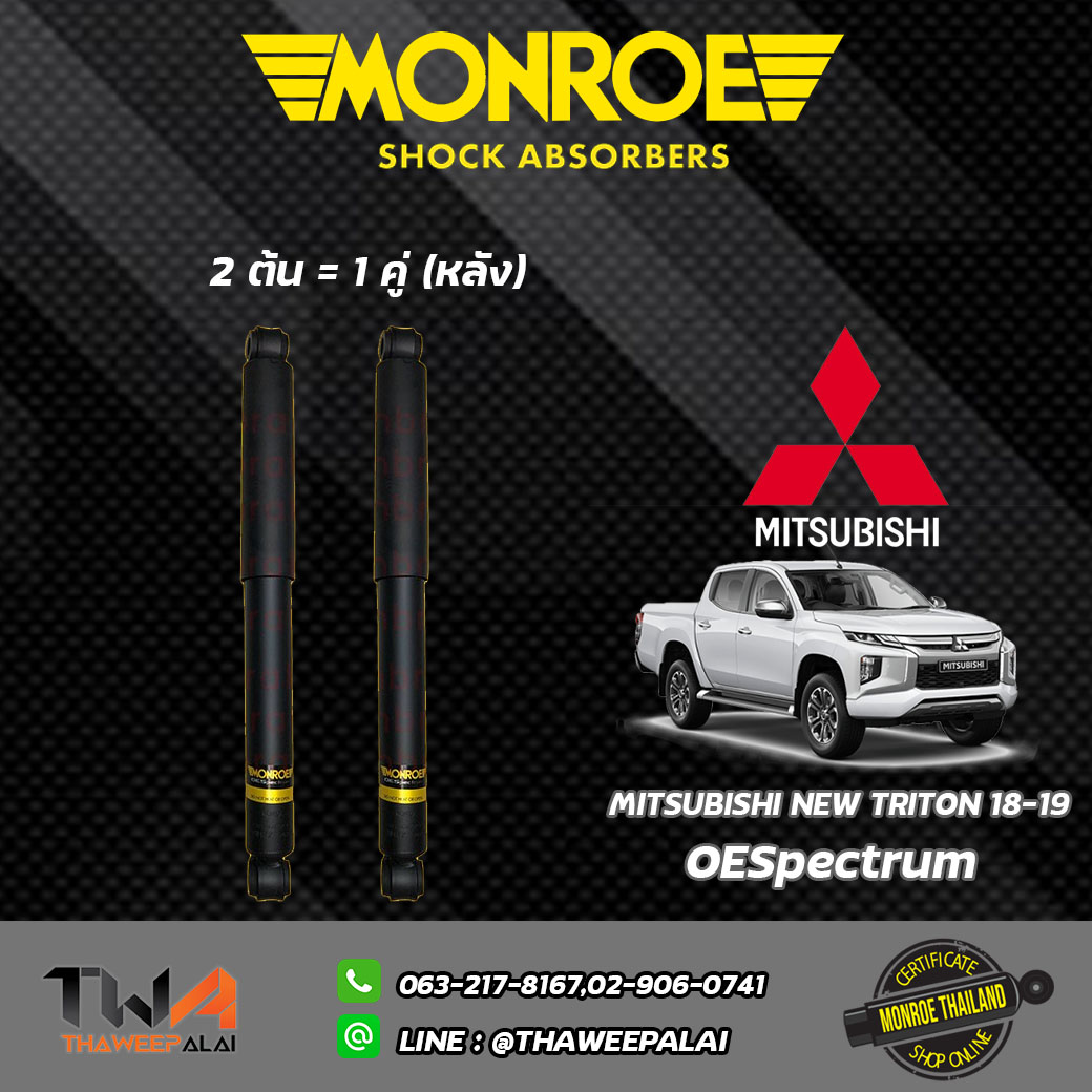 โช๊คอัพหลัง NEW TRITON ปี2018 4x4 / Monroe OESpectrum