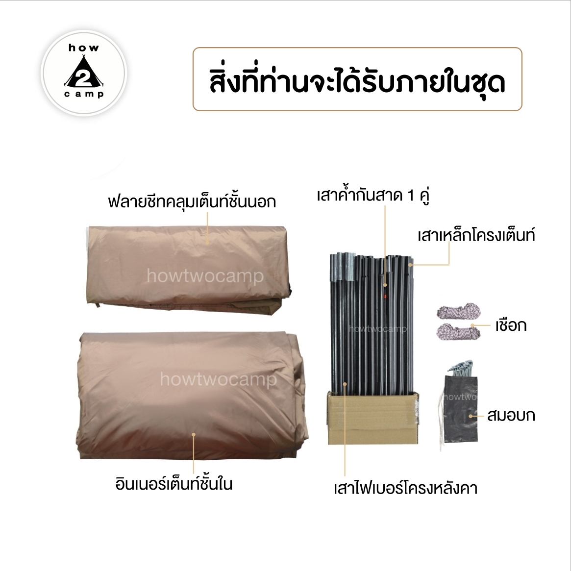 Vidalido poon saan เต็นท์ครอบครัว 2room