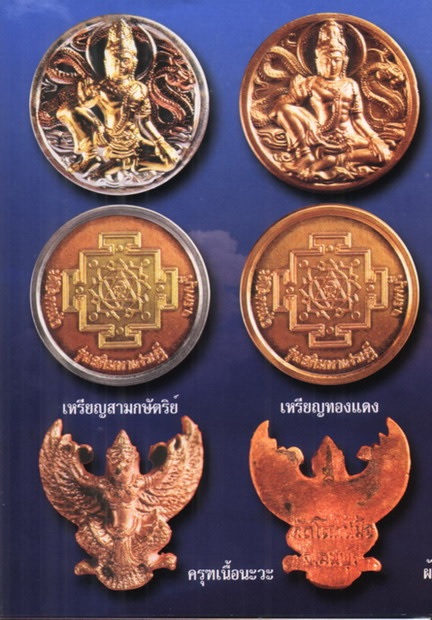 เหรียญจตุคามรามเทพ รุ่นอภิมหาเศรษฐี หลวงพ่อพิเชฐ วัดโคกหม้อ ลพบุรี เนื้อ3กษัตริย์