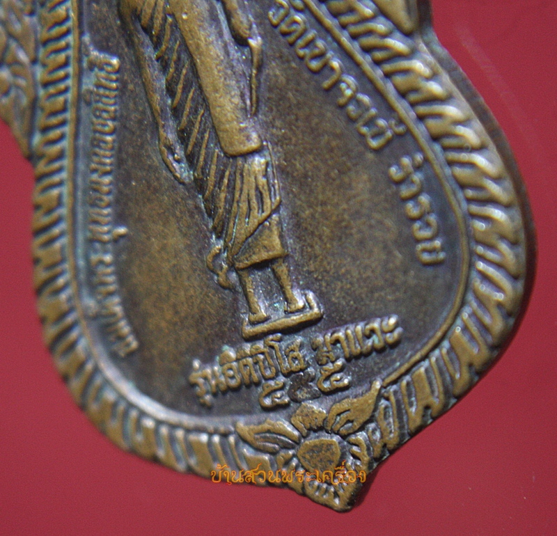 เหรียญ วัดเขาจระเข้ รุ่นอิติปิโส มาแวะ จ.ลพบุรี