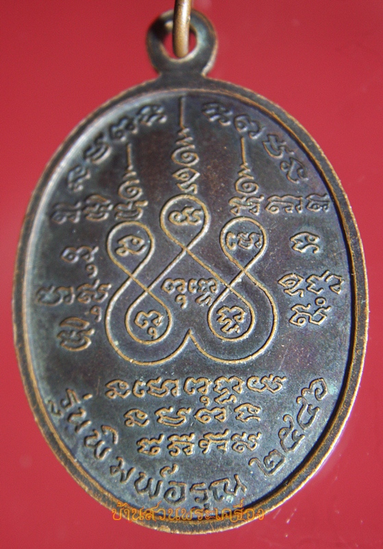 เหรียญรุ่นพิมพ์อรุณ หลวงพ่อสนธิ์ วัดเขาคอก นครนายก ปี46