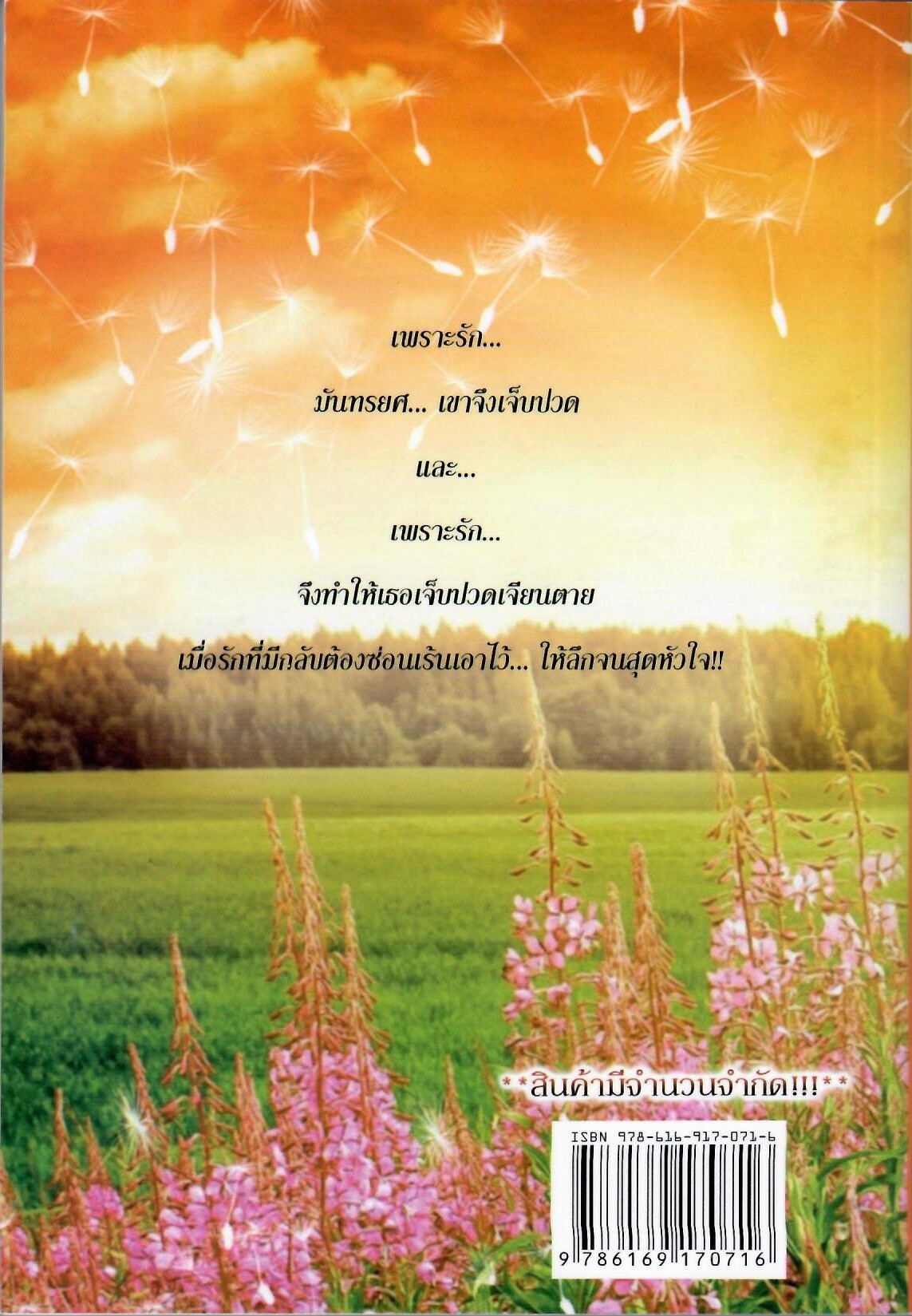 แรงรัก บ่วงปรารถนา (NC18+) /ช่อเอื้อง (ทำมือ-ใหม่)