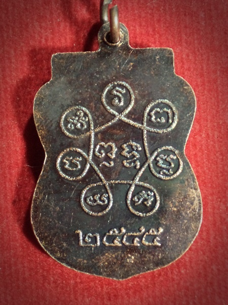 เหรียญหลวงพ่อมุ้น วัดสะพานบางน้อย กทม.