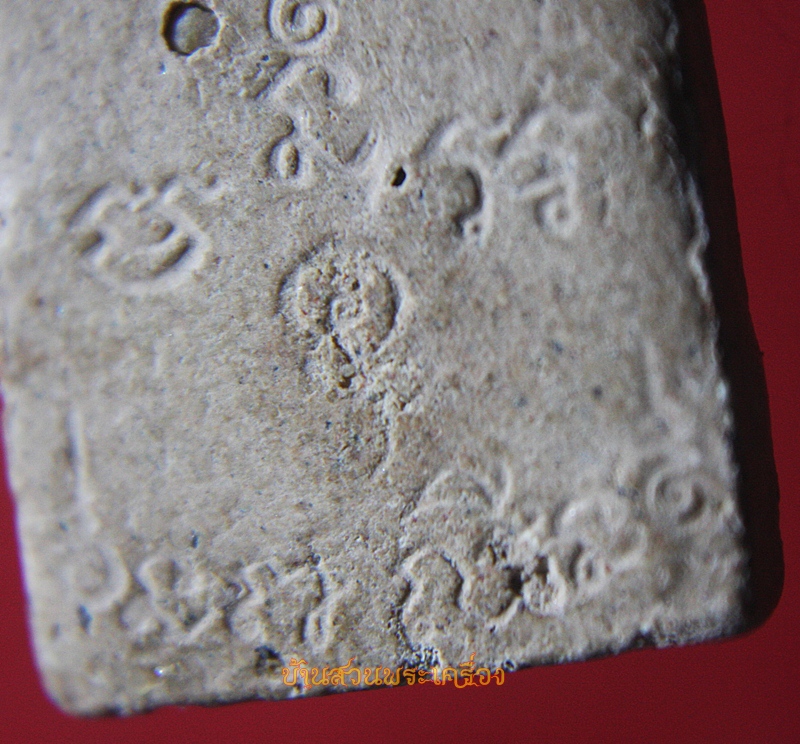 พระสมเด็จ รุ่นที่ 1 โลกว่างเปล่า หลวงพ่อกิตติศักดิ์ วัดป่าหนองหลุบ พิมพ์ปรกโพธิ์ หลัง สัญโญโลโก โลกว่างเปล่า