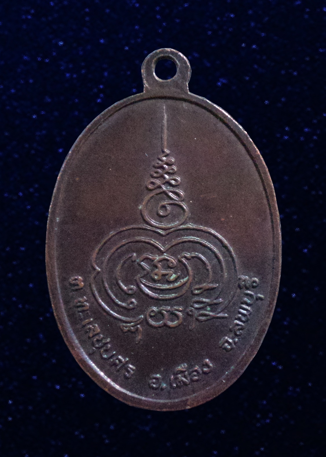 เหรียญหลวงพ่อจรูญ วัดสะพานอิฐ ทะเลชุบศร ลพบุรี