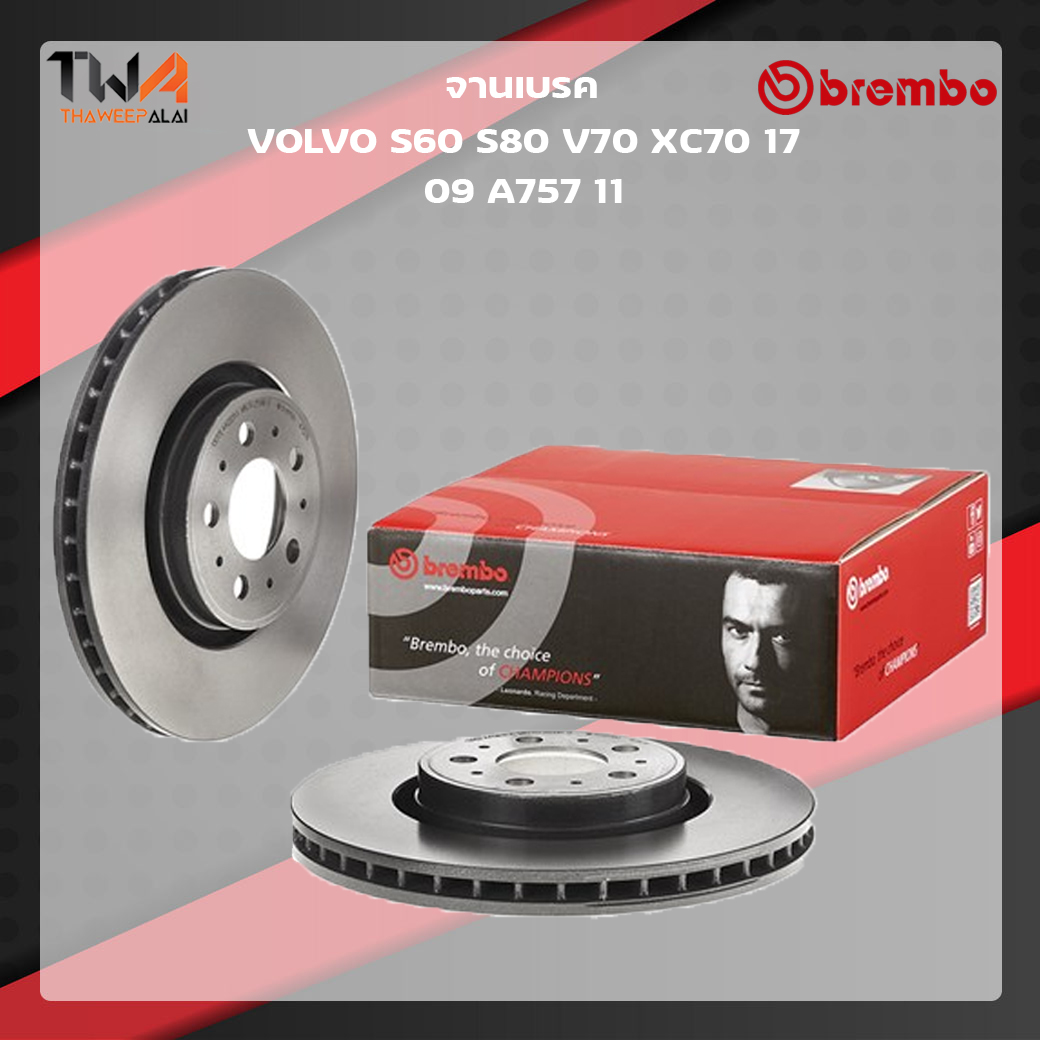 Brembo จานเบรคหน้า UV coated Volvo S60 S80 V70 XC70 17 09 A757 11