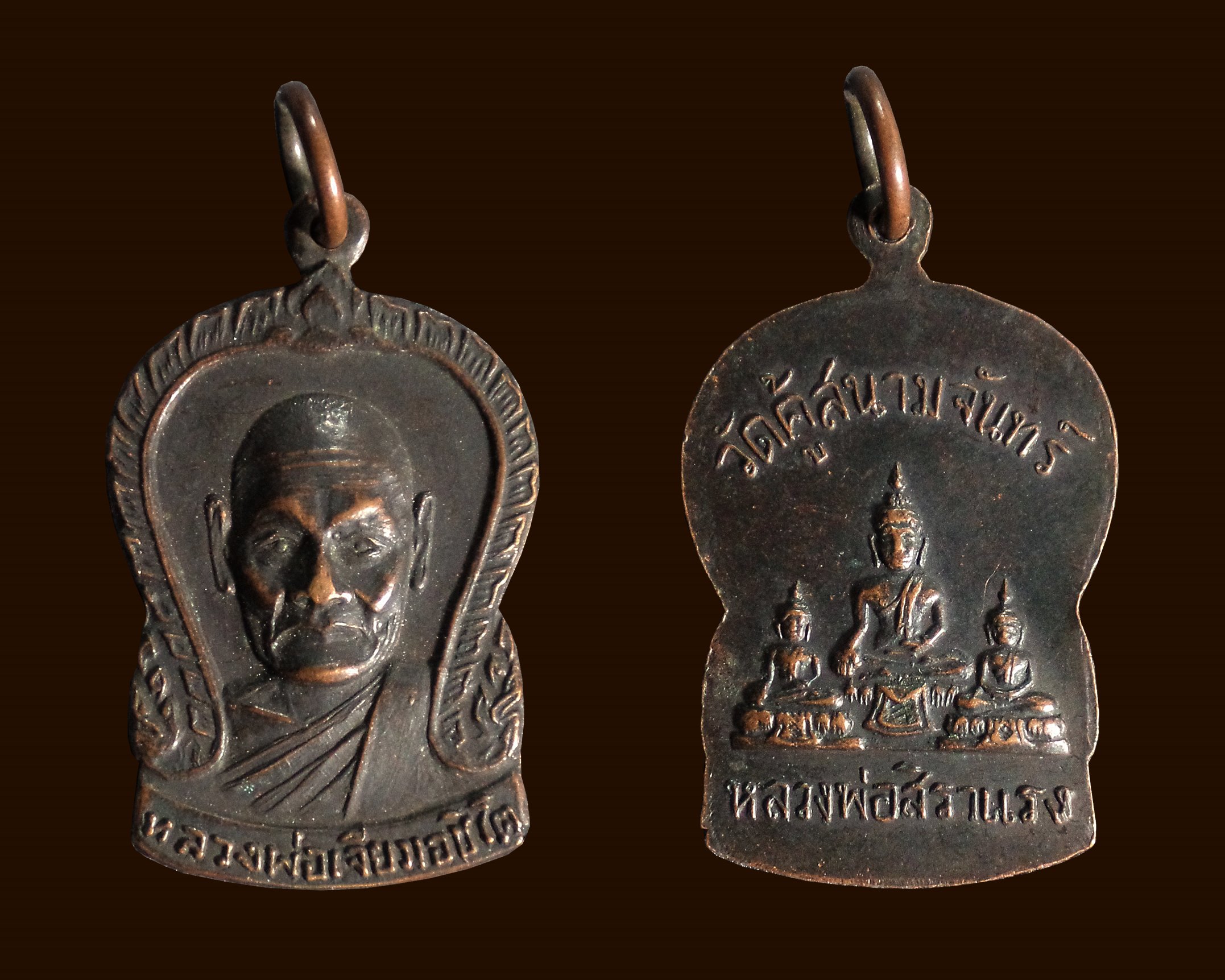 เหรียญหลวงปู่เจียม อชิโต วัดคู้สนามจันทร์ จ.สมุทรสงคราม