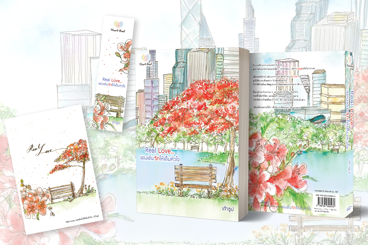 Real Love…แต่งเติมรักให้เต็มหัวใจ / เถ้าธูป (หนังสือทำมือ ใหม่ )