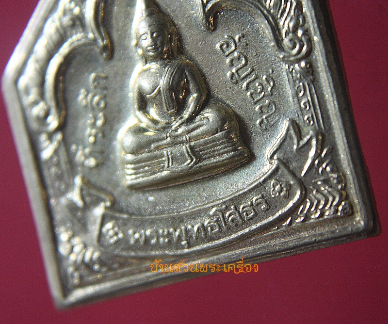 เหรียญที่ระลึกพระพุทธโสธร พิธีอัญเชิญพระพุทธโสธร สมโภช สนามหลวง 2547