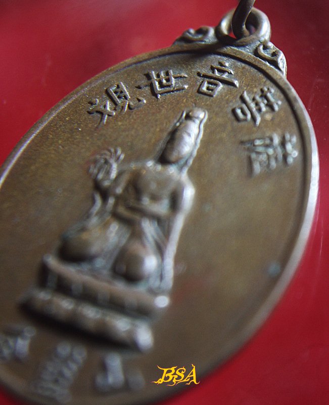 เหรียญเจ้าแม่กวนอิม วัดเขาตะกร้าทอง จ.ลพบุรี รุ่นแรก