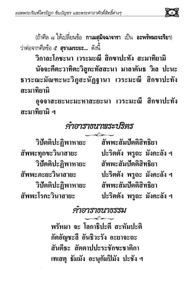 รวมบทสวดมนต์ศักดิ์สิทธิ์ที่สุด ( เล่ม2 ) รหัส MB29