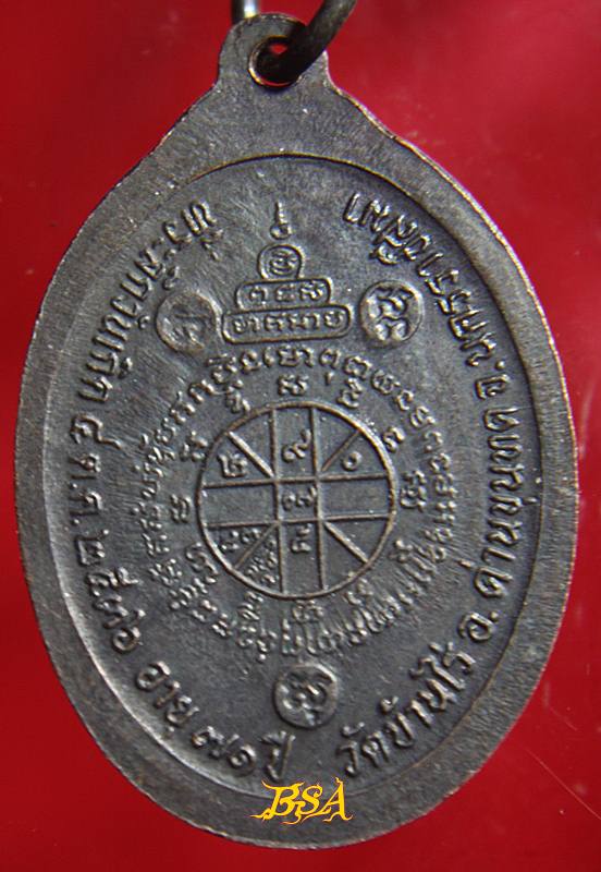 เหรียญที่ระลึกวันเกิด71ปี หลวงพ่อคุณ วัดบ้านไร่ จ.นคราชสีมา ปี 2536 (6)