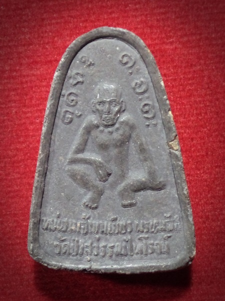 พระผงรูปเหมือน หลวงปู่บุญมี หลังหม่อมเจ้าขุนเชียร วัดป่าสุวรรณไพโรจน์ จ.ชัยภูมิ