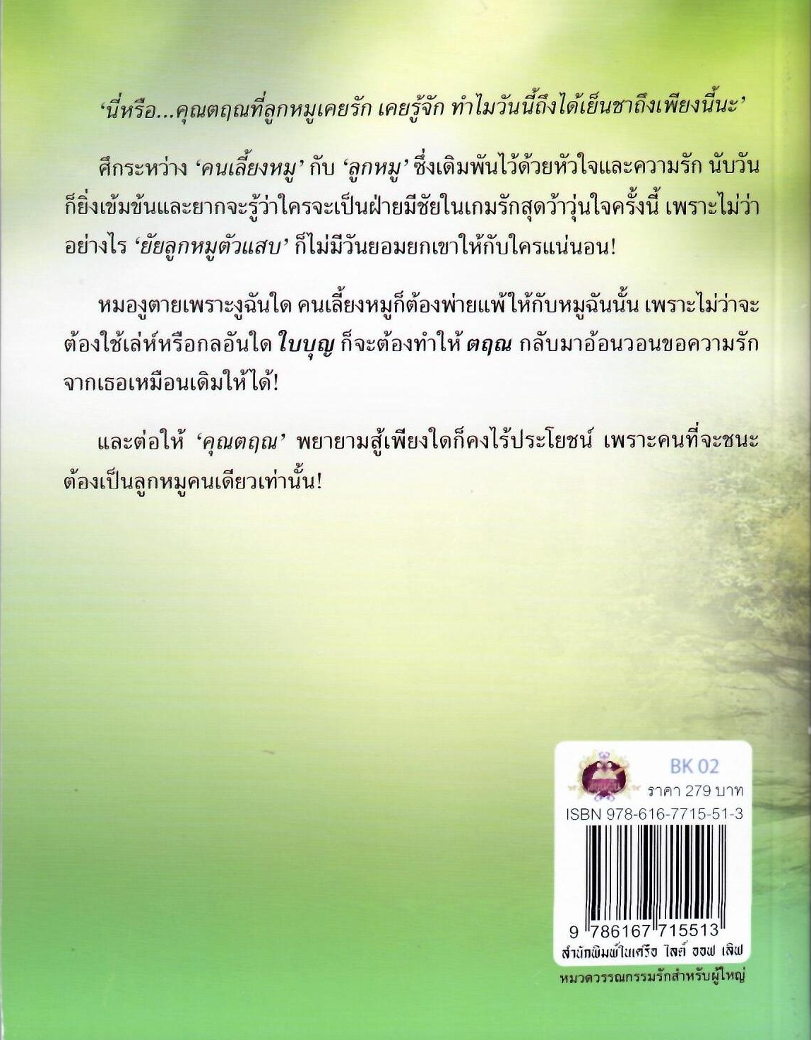 กลรักเล่ห์พิศวาส / วิลัลวลี (ใหม่ )