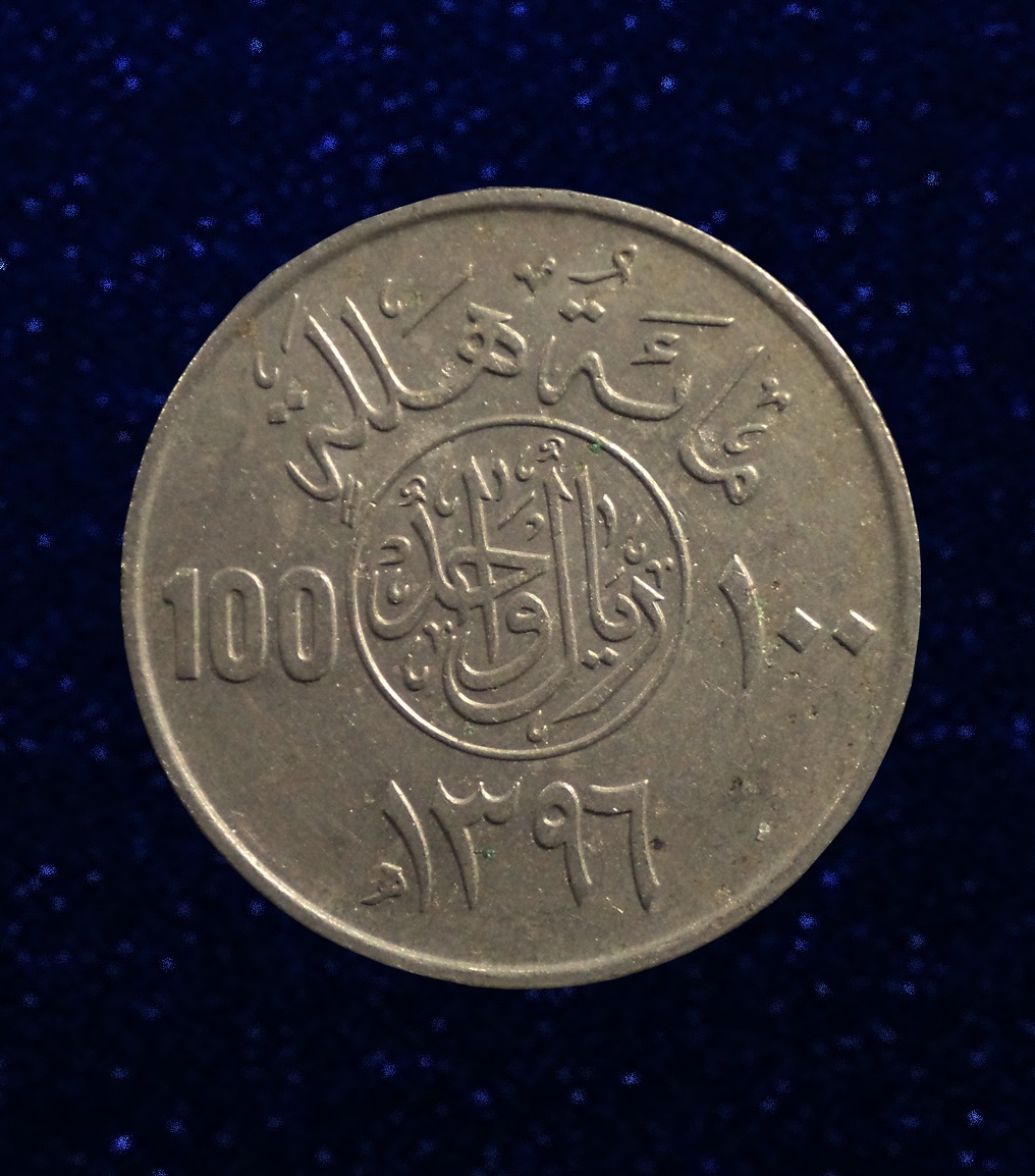 เหรียญประเทศซาอุดิอาราเบีย(ตะวันออกกลาง) 100Halala (1 Riyal)ชนิดใช้หมุนเวียนในระบบเศรษฐกิจ ยุค คาลิดบินอาซิซอัลซาอุด (พระมหากษัตริย์ของราชอาณาจักรซาอุดีอาระเบีย)