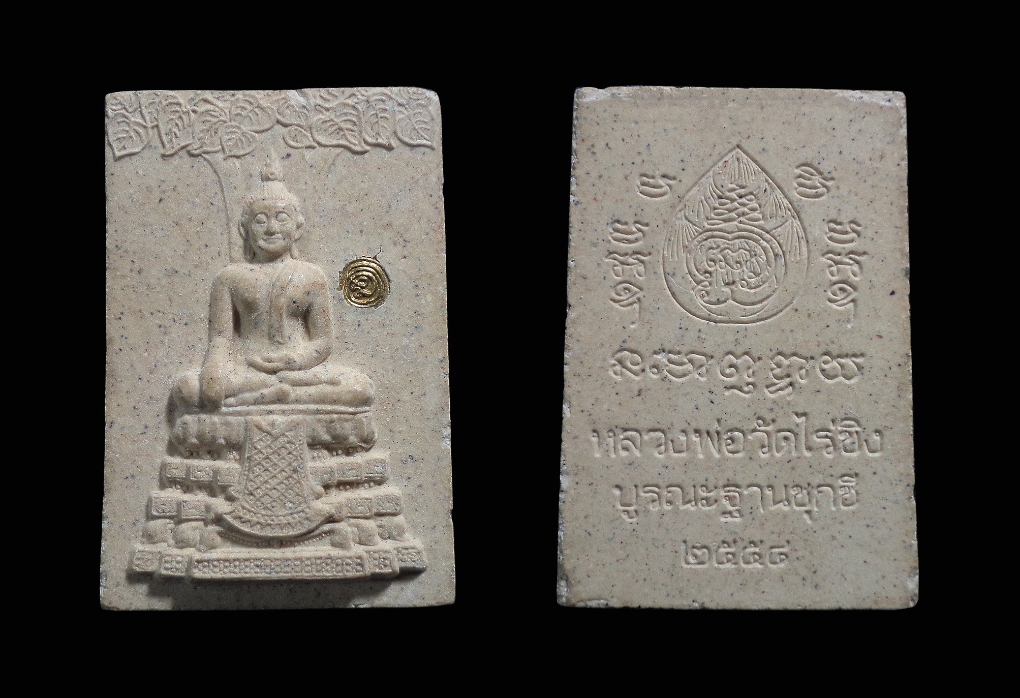 พระผง หลวงพ่อวัดไร่ขิง บูรณะฐานชุกชี จ.นครปฐม 2558