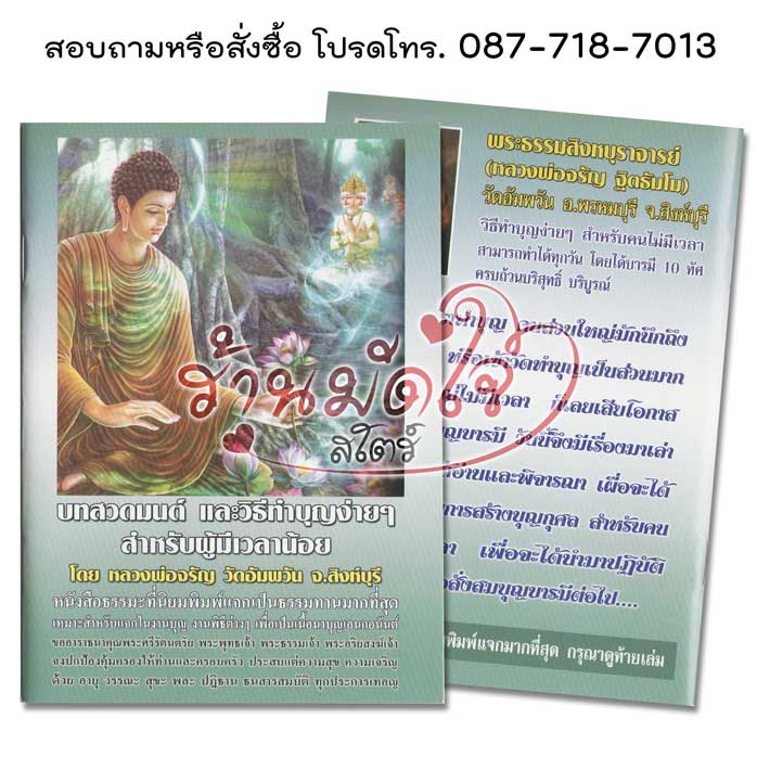 บทสวดมนต์ และวิธีทำบุญง่ายๆ สำหรับผู้มีเวลาน้อย