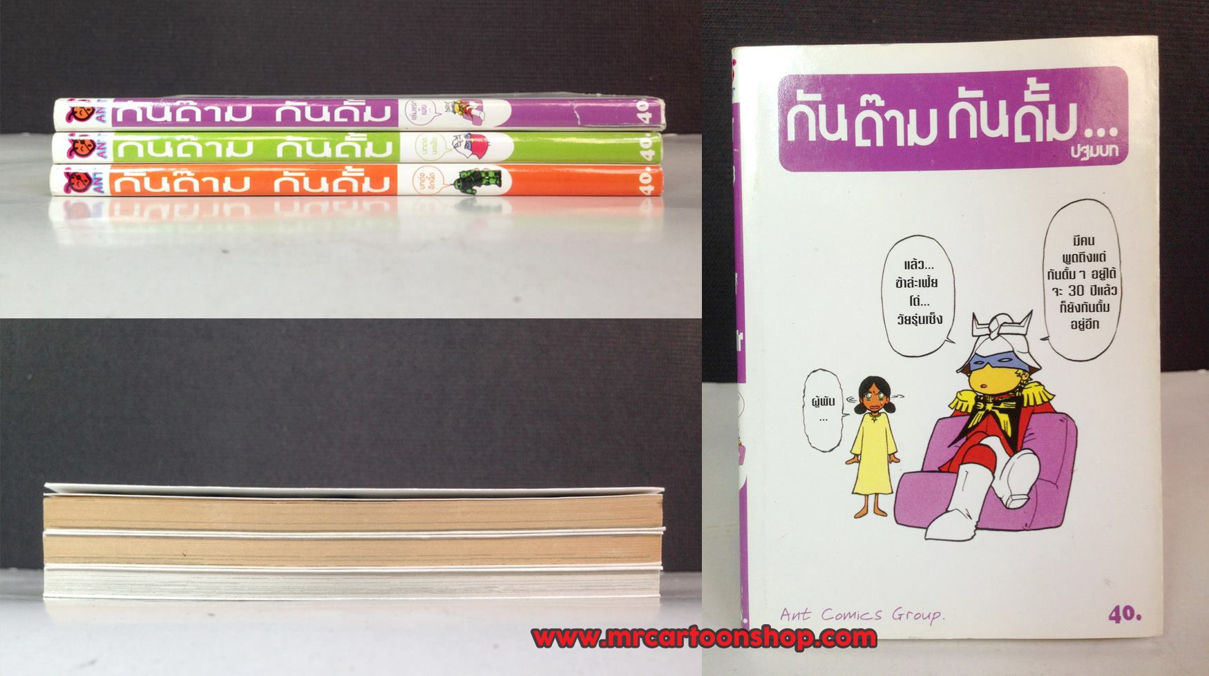 กันด๊าม กันดั้ม 3 เล่มจบ