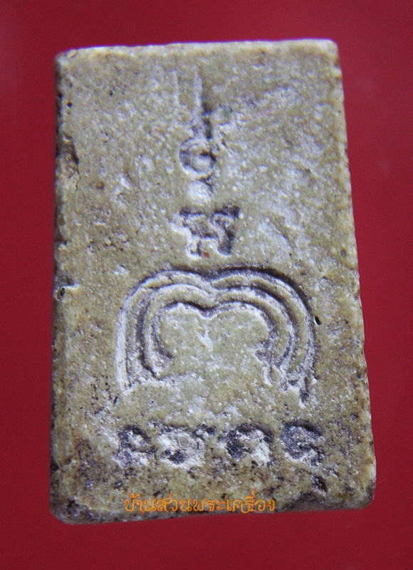 พระเนื้อผง หลวงพ่อแพ วัดพิกุลทอง พระสมเด็จคะแนน(นโมพุทธายะ)ปี2519