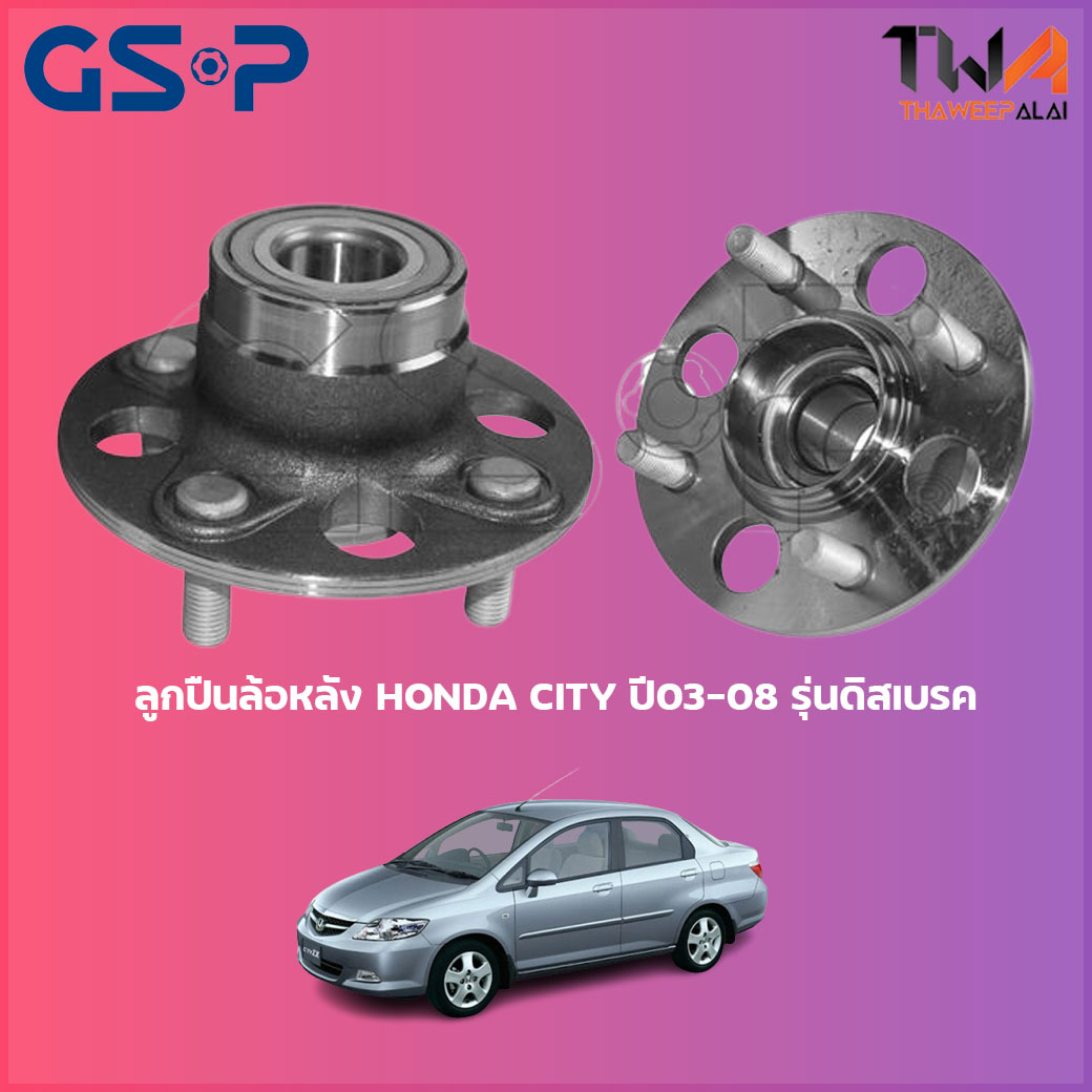 ลูกปืนล้อหลัง GSP ดุมล้อหลัง HONDA CITY ปี03-08 รุ่นดิสเบรค (1ชิ้น) / 9228050