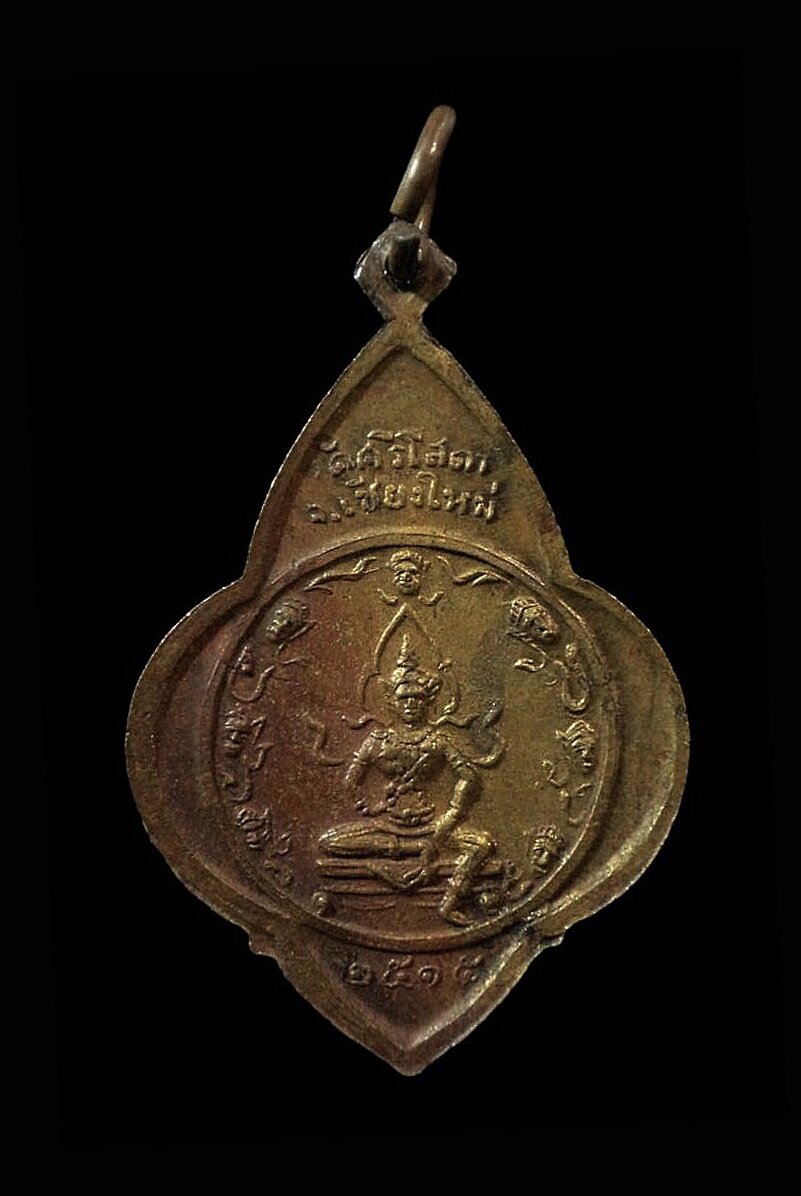 เหรียญครูบาศรีวิชัย วัดศรีโสดา เชียงใหม่ 2515