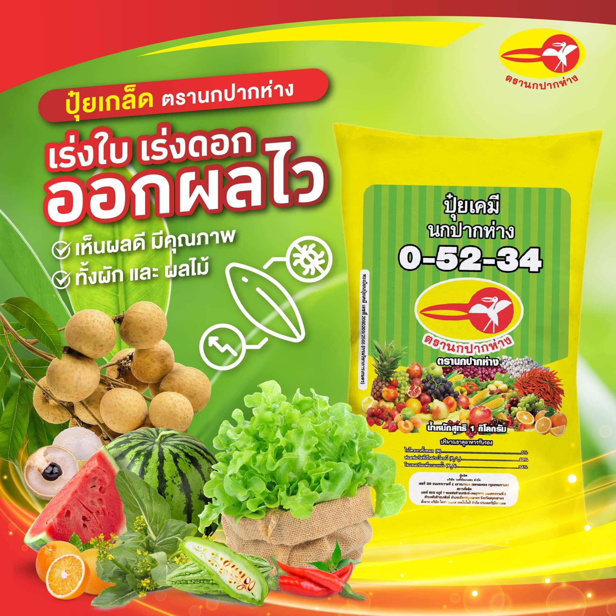 KH2PO4 Monopotassium phosphate MKP ปุ๋ยเกล็ด นกปากห่าง Rampatec 0-52-34 บรรจุ 1 กิโลกรัม