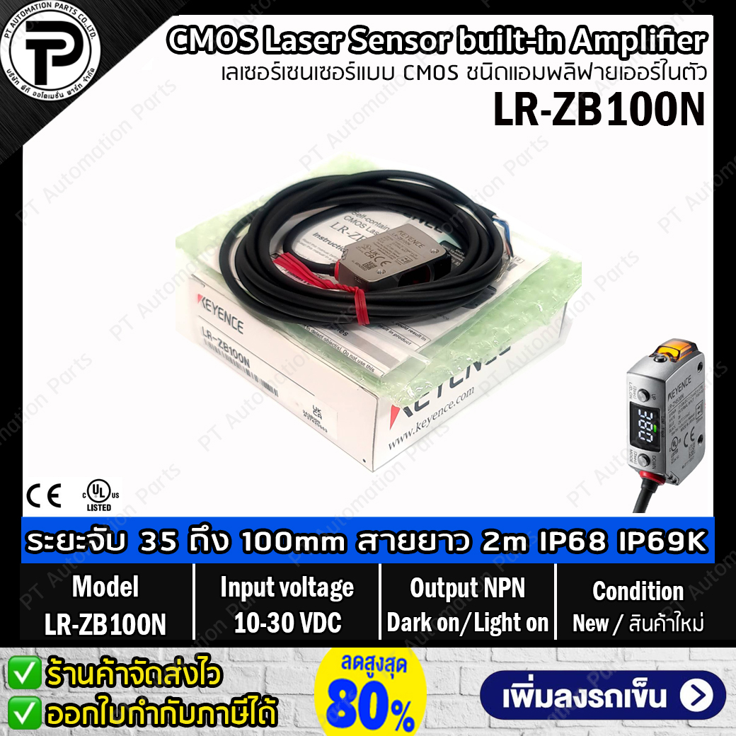 Keyence LR-ZB100N CMOS Laser Sensor Input 10-30VDC, Output NPN, Light-ON / Dark-ON เลเซอร์เซนเซอร์แบบ CMOS ชนิดแอมพลิฟายเออร์ในตัว ระยะการตรวจจับ 35 ถึง 100mm สายยาว 2m ระดับการป้องกัน IP68 และ IP69K