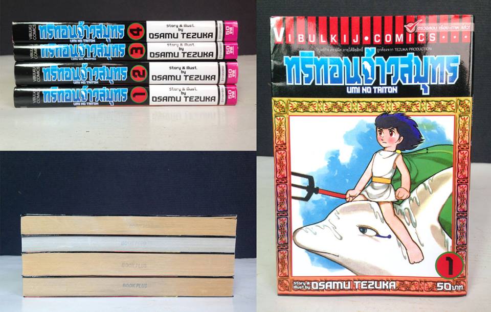 ทริทอนจ้าวสมุทร 1-4 จบ