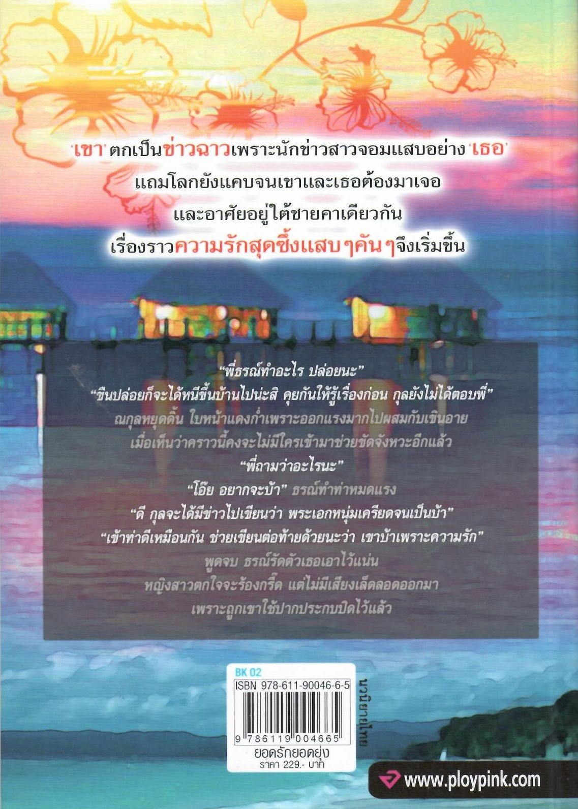 ยอดรักยอดยุ่ง / วิรัชชา ( ใหม่ )