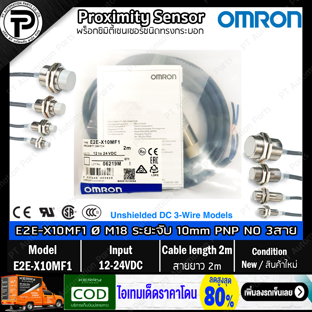 Proximity Sensor OMRON E2E-X2D1-N E2E-X3D1-N E2E-X1R5F1 E2E-X5F2 E2E-X5ME1 E2E-X5MF1 E2E-X7D1-N E2E-X8MD1 E2E-X10F1-Z E2E-X10ME1 E2E-X10MF1 E2E-X14MD1 E2E-X18ME1 พร็อกซิมิตี้เซนเซอร์ จับโลหะ ทรงกระบอก