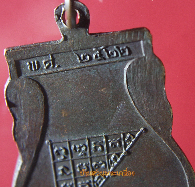 เหรียญพระอาจารย์เจ็ก สุจิตโต วัดศรีรัชตาราม ปี 2522