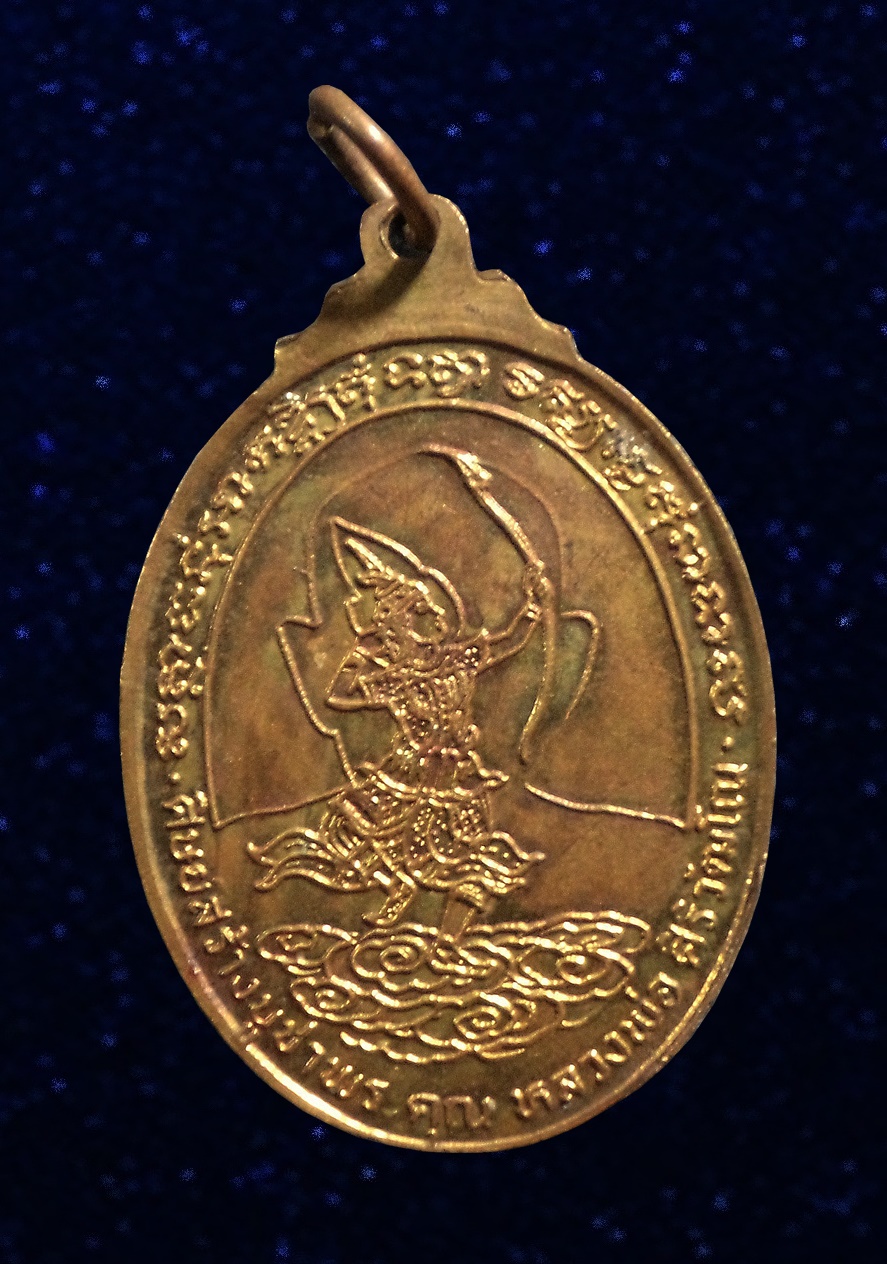 เหรียญหลวงพ่อเพ็ชร วัดนนทรีย์ อยุธยา ศิษย์สร้างบูชาพระคุณหลวงพ่อสิริวัฒโณ