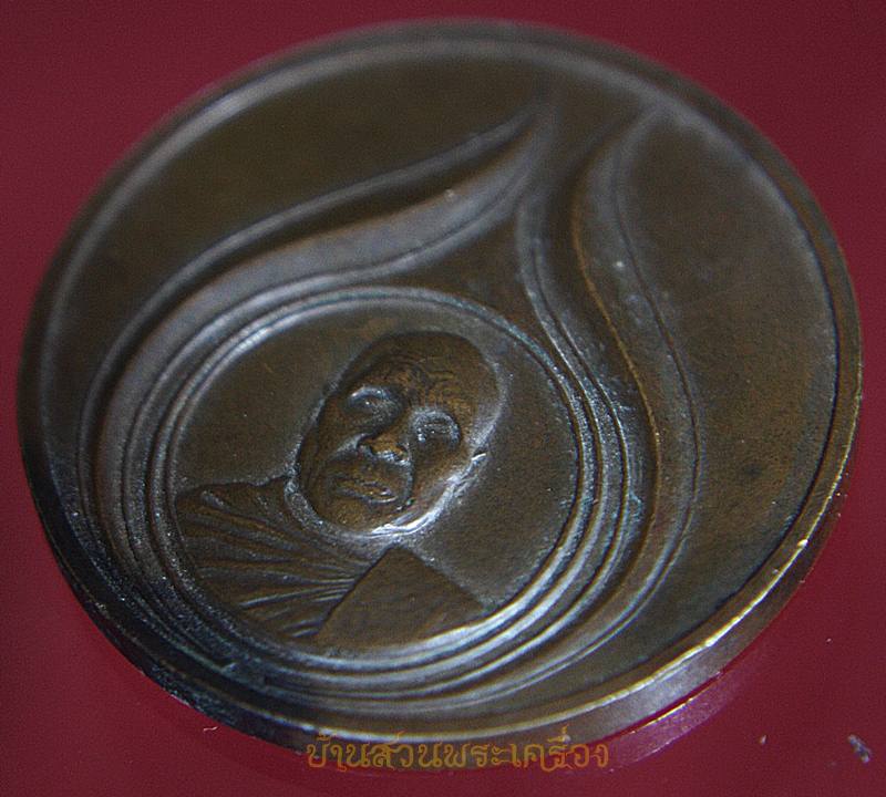 เหรียญหลวงพ่ออุตตมะ ที่ระลึกสมโภชกรุงรัตนโกสินทร์ ๒๐๐ ปี ( ปตท.จัดสร้าง )