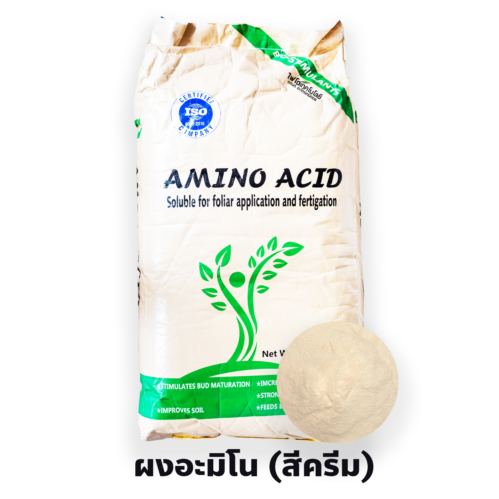 (New)Amino Acid Powder ผงกรดอะมิโน 50% (ผงสีครีม) ประกอบด้วย Amino Acid หลายชนิดรวมกัน บรรจุ 1 กิโลกรัม (R)