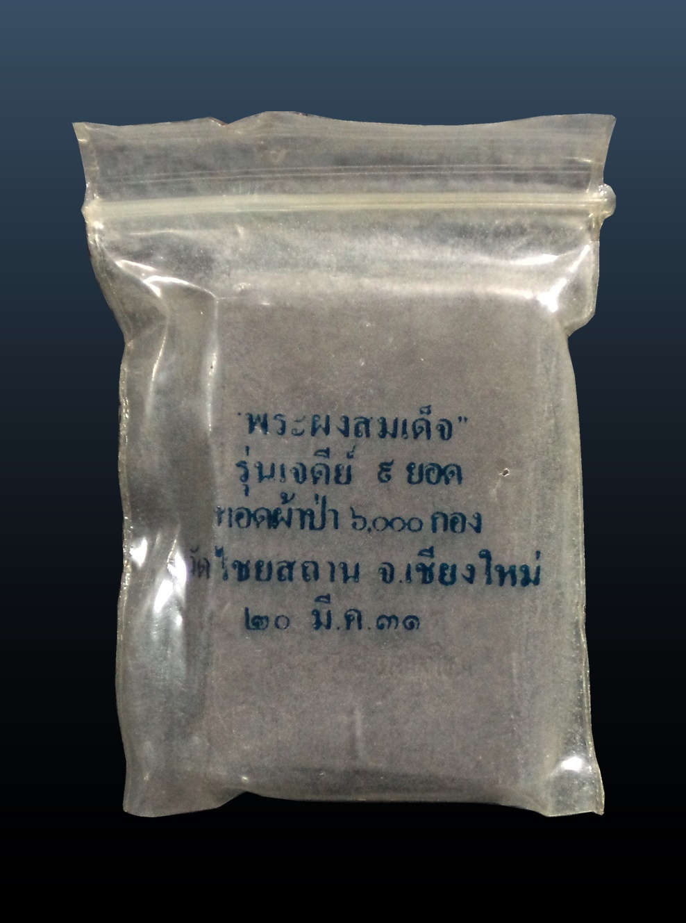 พระสมเด็จ เจดีย์9ยอด ทอดผ้าป่า 6000กอง วัดไชยสถาน จ.เชียงใหม่ ปี2531