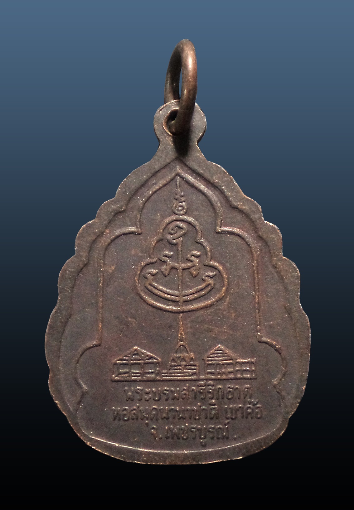 เหรียญหลวงพ่อทบ วัดชนแดน รุ่นสร้างหอสมุดนานาชาติ เขาค้อ จ.เพชรบูรณ์