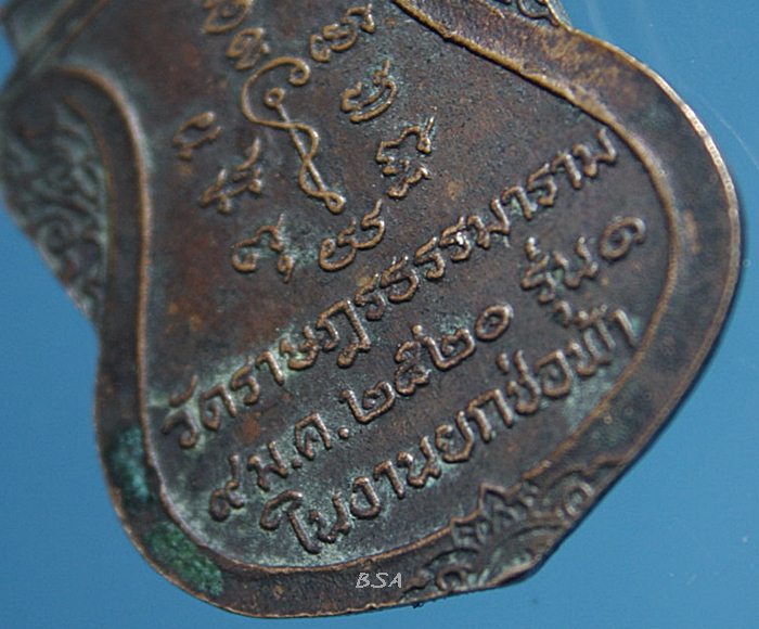 เหรียญพระพุทธสุตะศิลาแดง วัดราษฎรธรรมาราม สมุทรสาคร รุ่น1 ปี2520