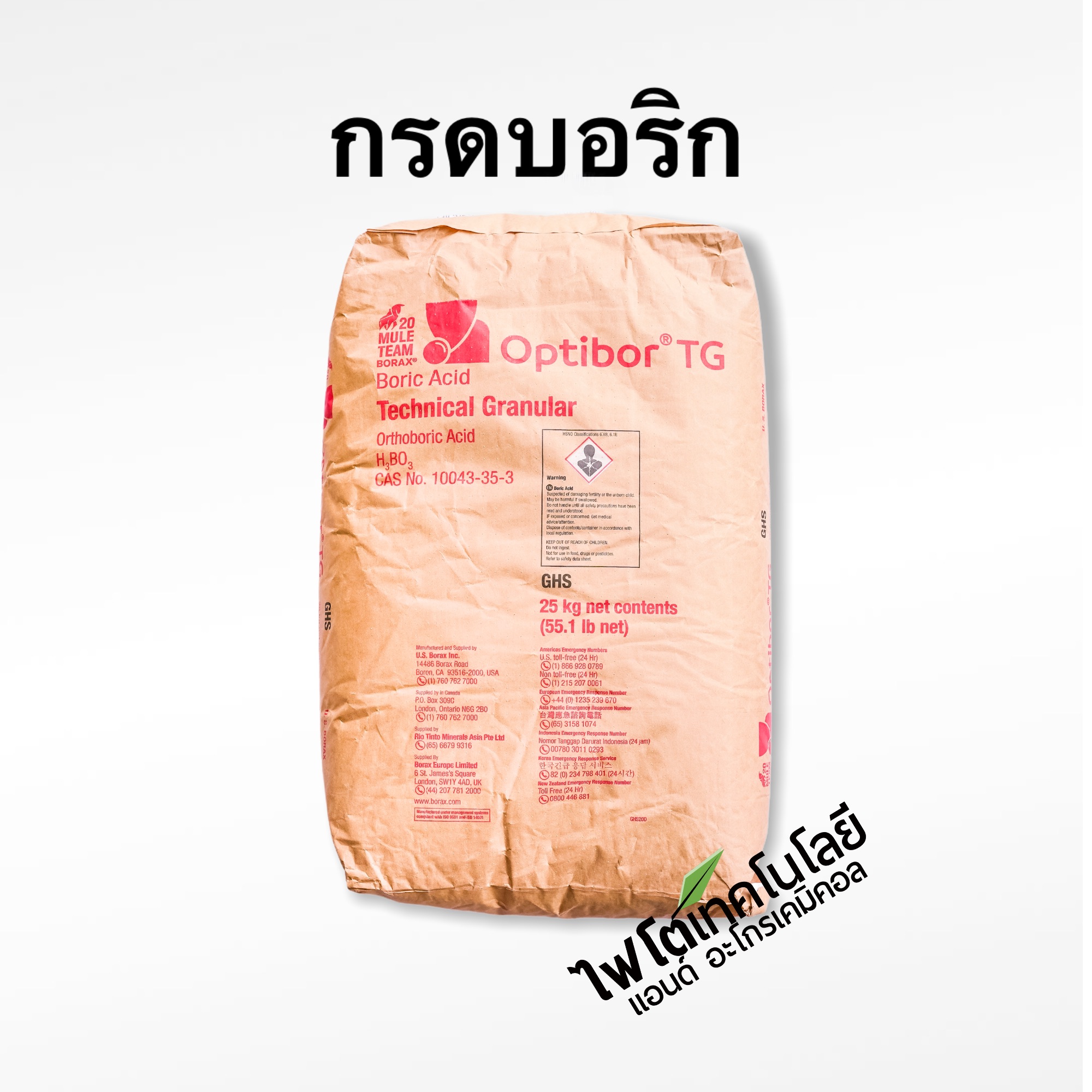 Obtibor ผงจุลธาตุโบรอน 17% (โบรอนผง) กรดบอริก (Boric Acid 99%) product of USA บรรจุ 1 กิโลกรัม (R)
