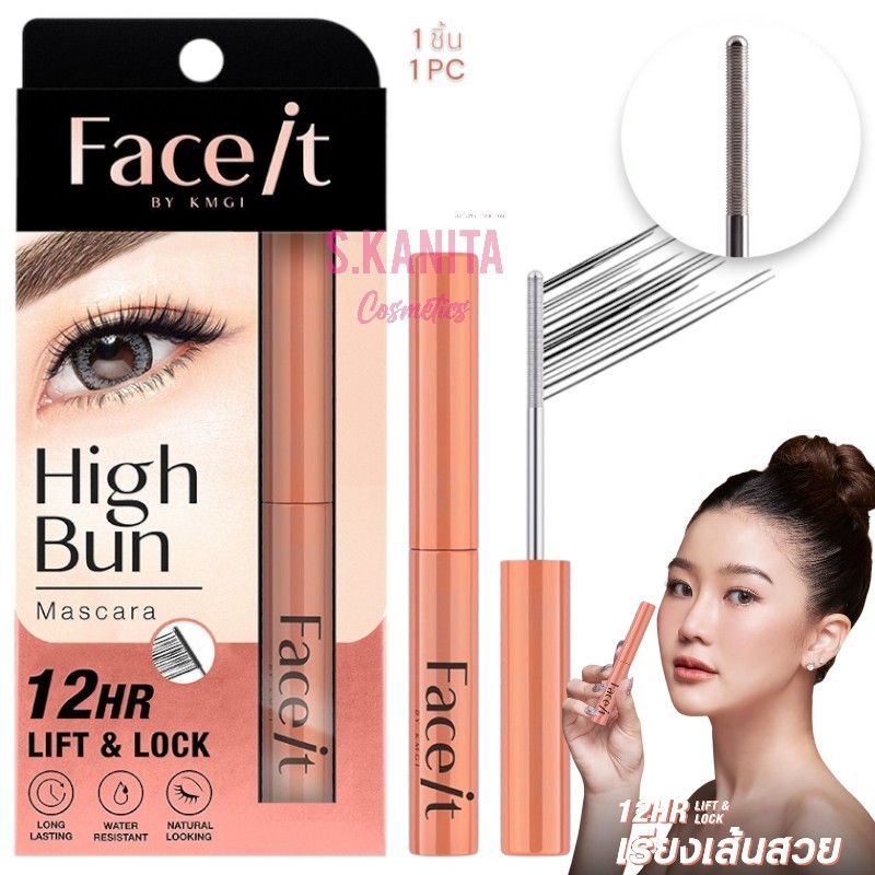 FACE IT เฟสอิท มาสคาร่าตั้งหม้อ เรียงเส้น ไฮบันมาสคาร่า มาสคาร่ามิสแกรนด์ (3.5 กรัม) High Bun Mascara (3.5 G)