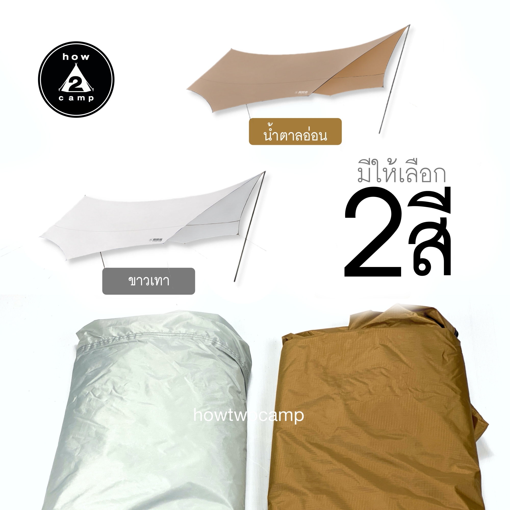 ฟลายชีท ทาร์ป ขนาด 4.6x5.2 เมตร (อุปกรณ์ครบชุดพร้อมกาง)