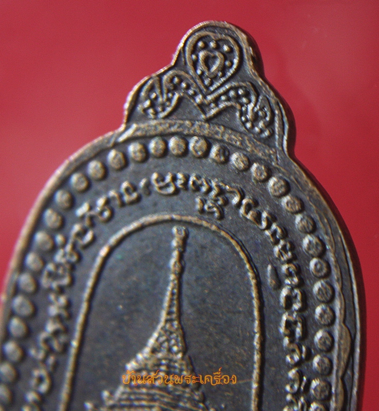 เหรียญหลวงพ่อพันธ์ ระฆังรุ่นแรก เนื้อทองแดง วัดเข้าล้อ อ.ท่าตะโก จ.นครสวรรค์