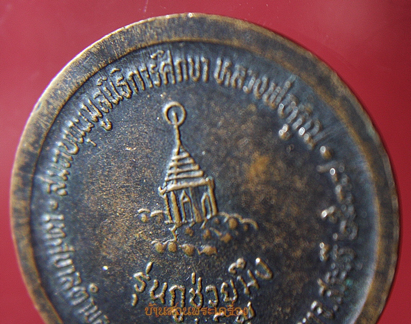 เหรียญหลวงพ่อคูณ วัดบ้านไร่ รุ่นกูช่วยมึง เสาร์ ๕ ปี37 วัดบ้านไร่ (พระพุทธบาท สระบุรี)