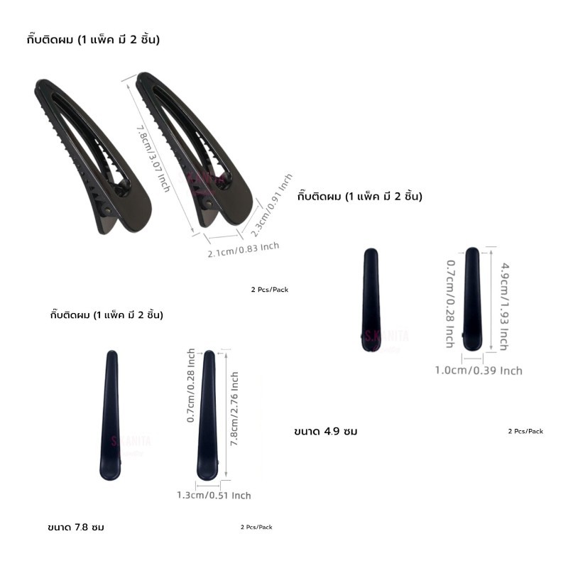 กิ๊บปากเป็ดสีดำ 1แพ็ค มี 2ชิ้น Black duckbill hair clips, 2 pieces per pack