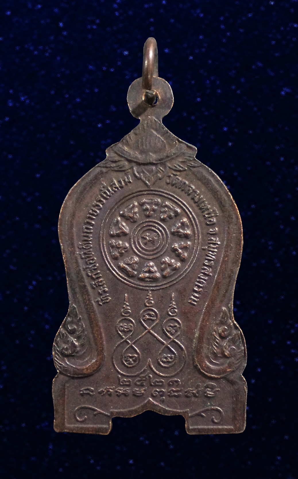 เหรียญพระครูสกลวิสุทธิ์ (หลวงปู่เหมือน) วัดกลางเหนือ จ.สมุทรสงคราม ปี2521