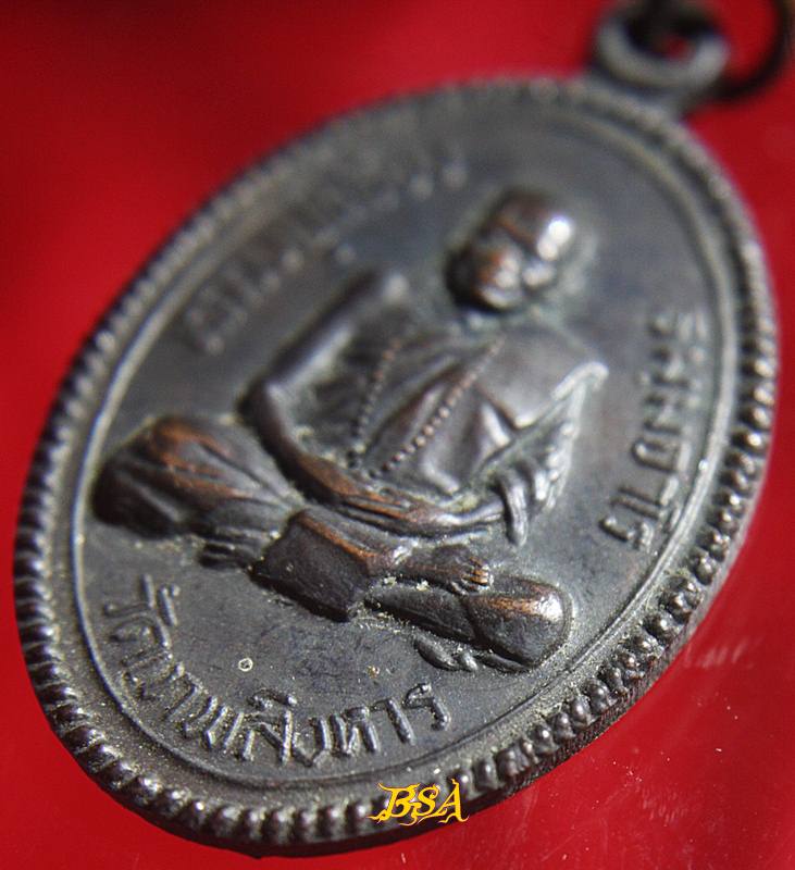 เหรียญหลวงปู่เครื่อง วัดเทพสิงหาร จ.อุดรธานี ออกที่หนองคาย