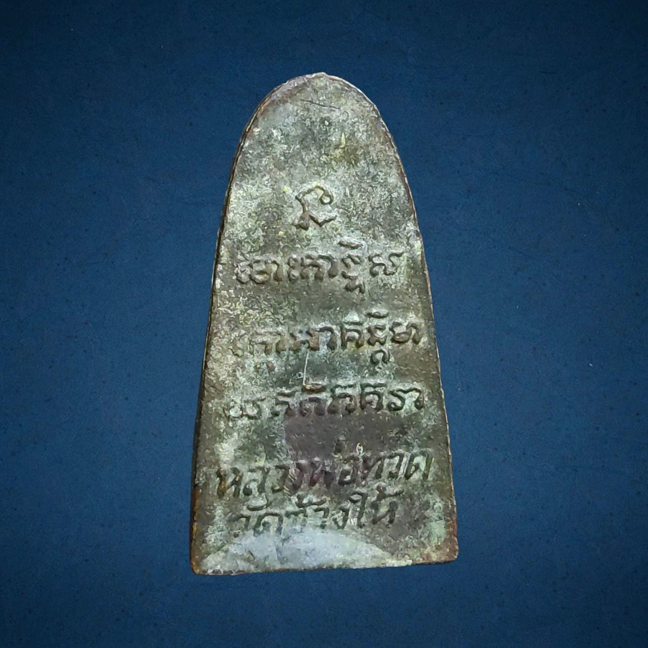 หลวงพ่อทวด เตารีดหลังหนังสือเล็ก ว.จุด วัดช้างให้ ปัตตานี ปี2505