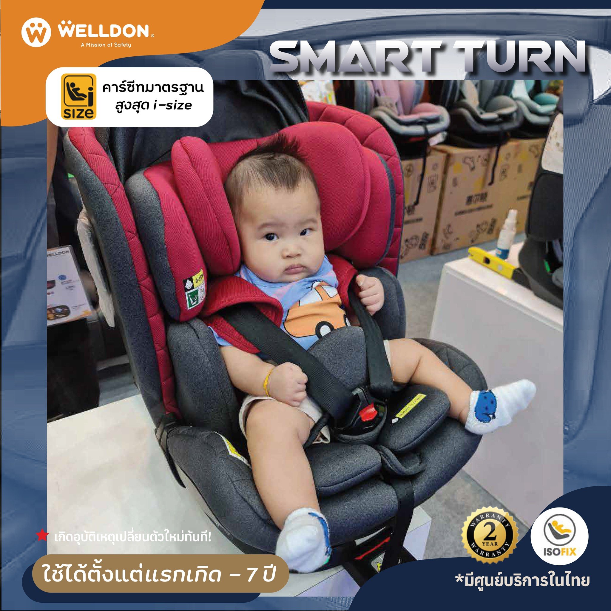 Welldon คาร์ซีท รุ่น Smartturn Classic (แรกเกิด - 7 ปี)