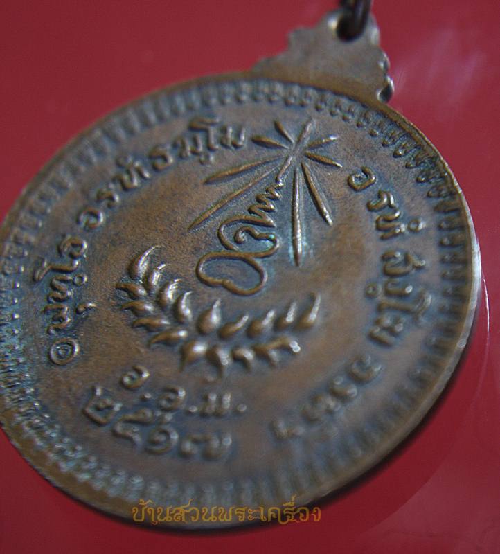 เหรียญหลวงปู่แหวน รุ่น อ.อ.ม. ปี๑๗