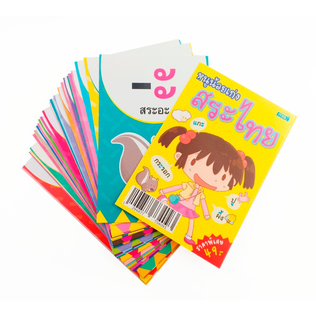 MyISBOOK การ์ดหนูน้อยเก่งสระไทย